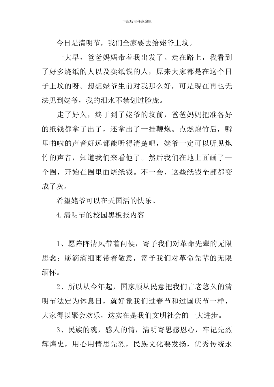 清明节的校园黑板报内容_第3页