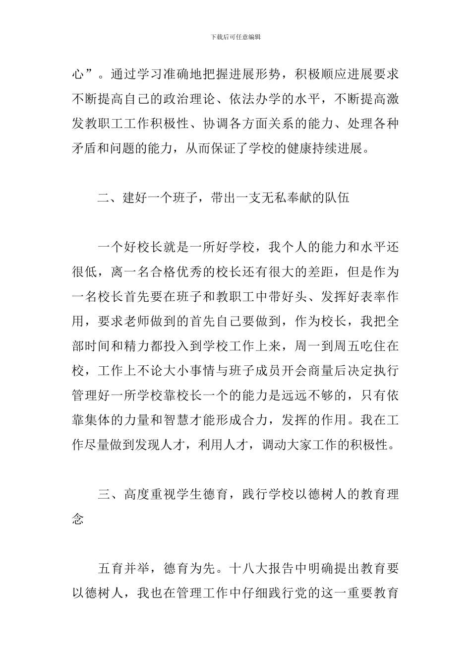 小学校长德能勤绩廉述职报告模板_第2页