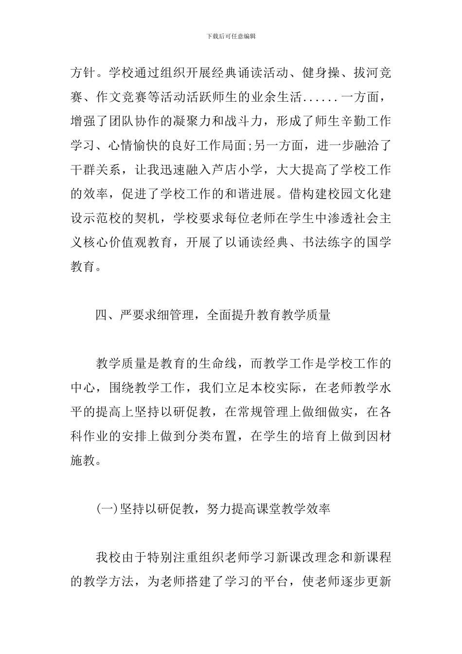 小学校长德能勤绩廉述职报告模板_第3页