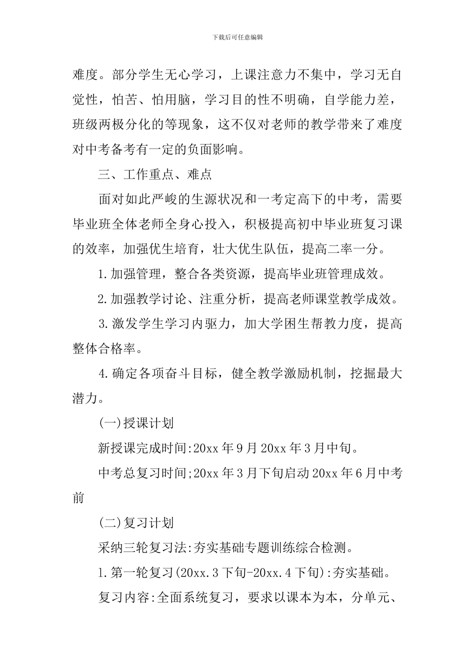 中学毕业班工作计划范文_第2页