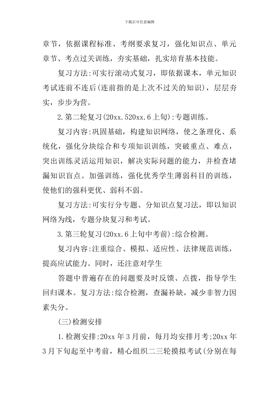 中学毕业班工作计划范文_第3页