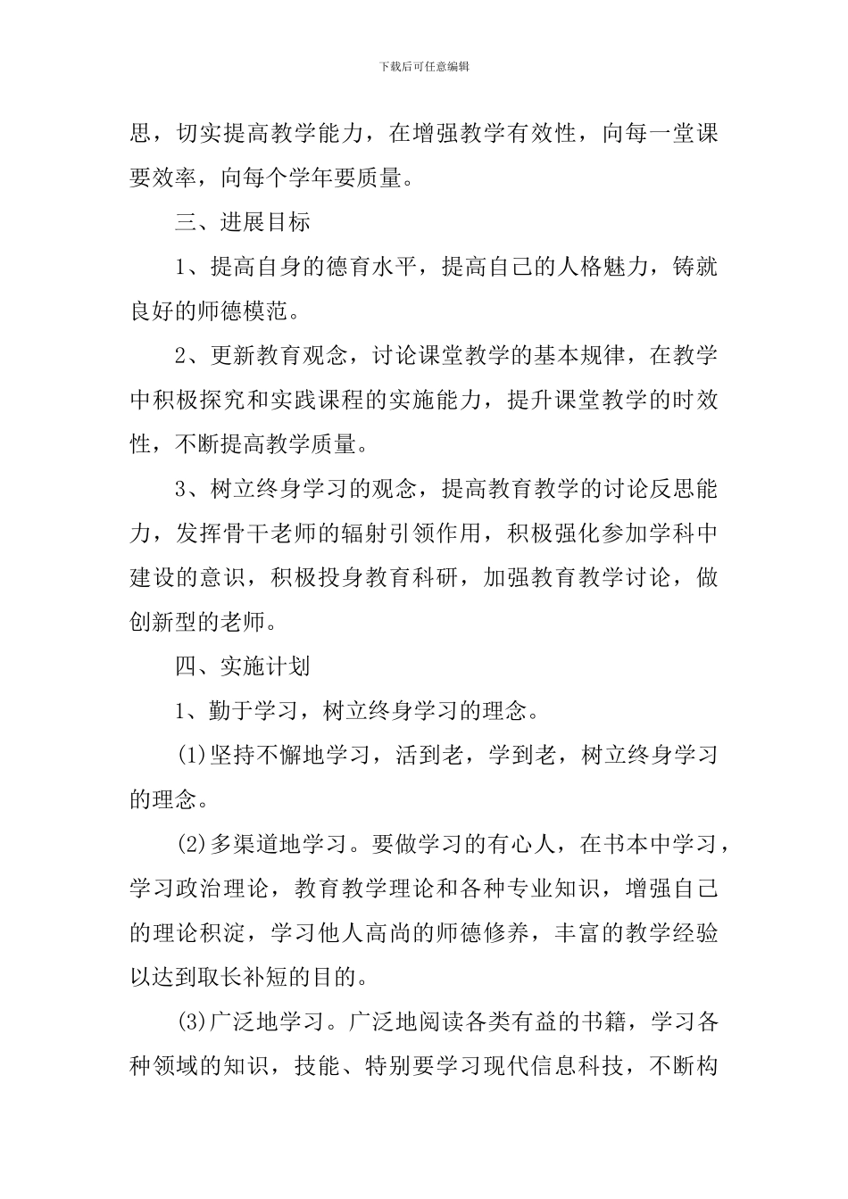 2024年骨干教师个人工作计划_第2页