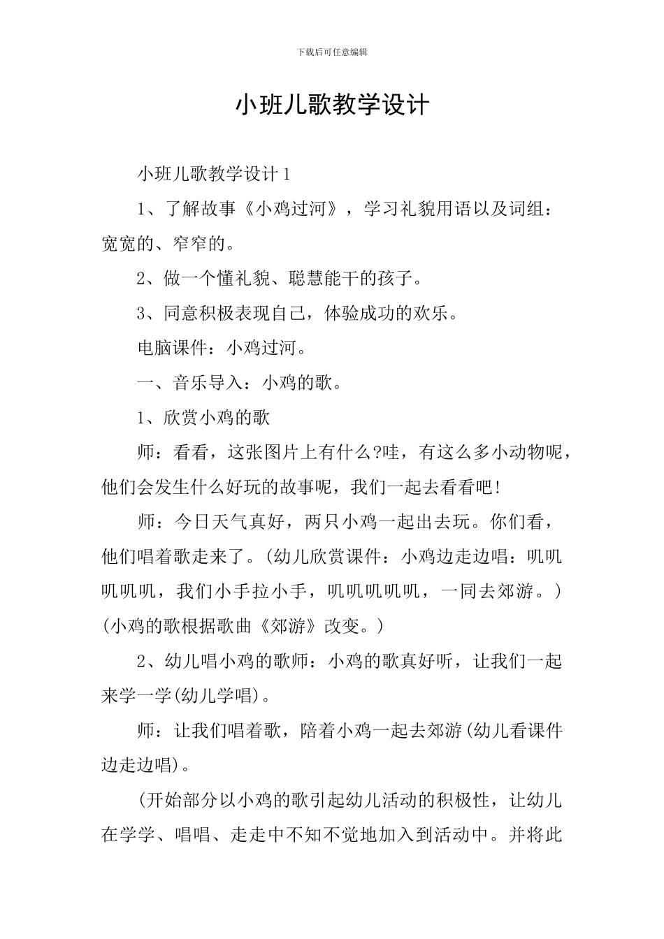 小班儿歌教学设计_第1页