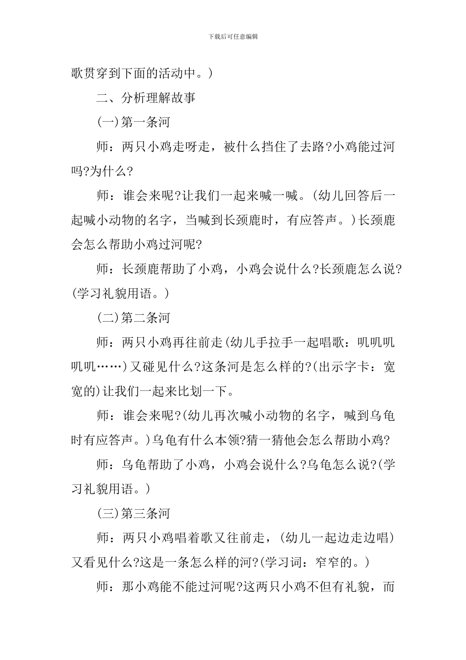 小班儿歌教学设计_第2页