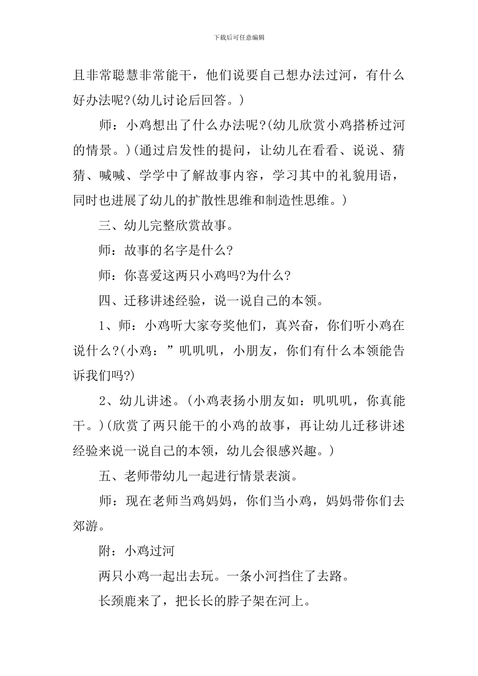 小班儿歌教学设计_第3页