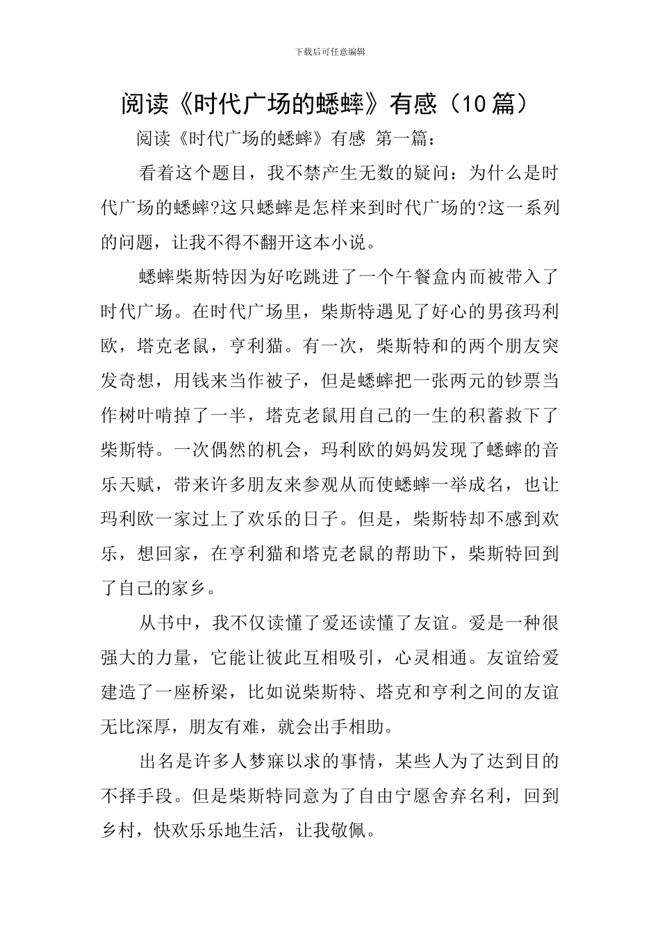 阅读《时代广场的蟋蟀》有感_第1页