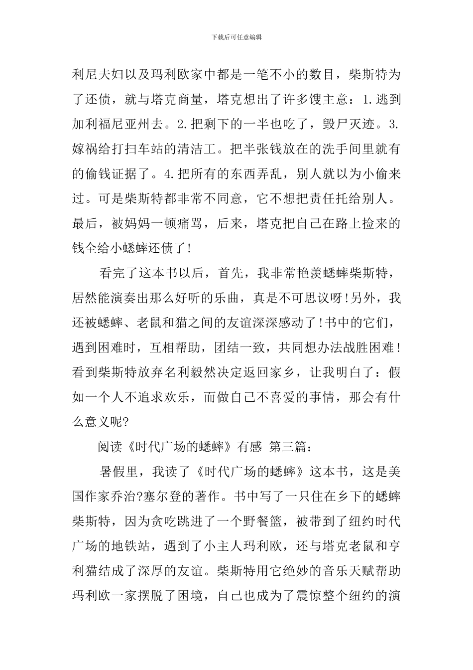 阅读《时代广场的蟋蟀》有感_第3页