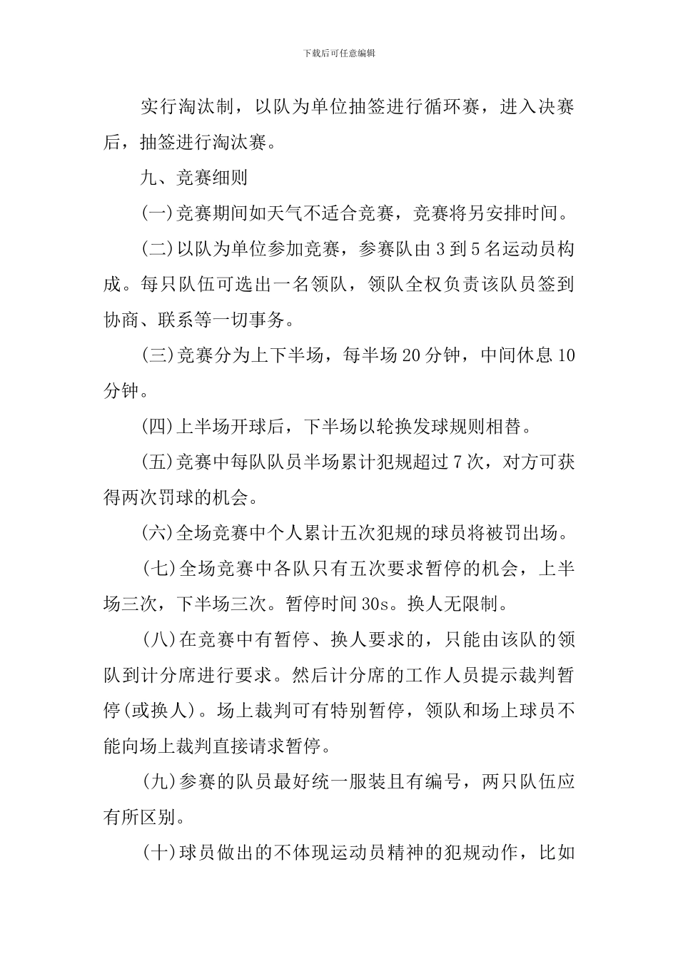 篮球比赛活动策划方案_第2页