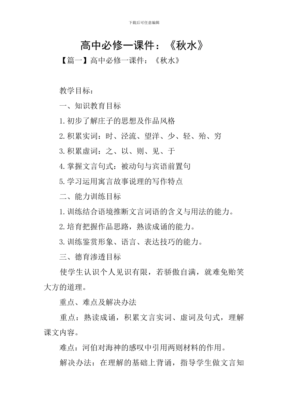 高中必修一课件：《秋水》_第1页