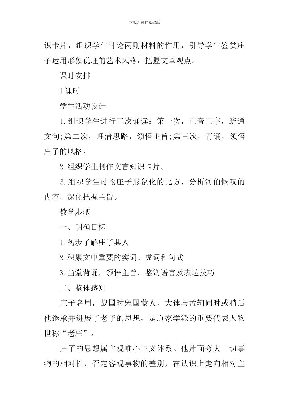 高中必修一课件：《秋水》_第2页