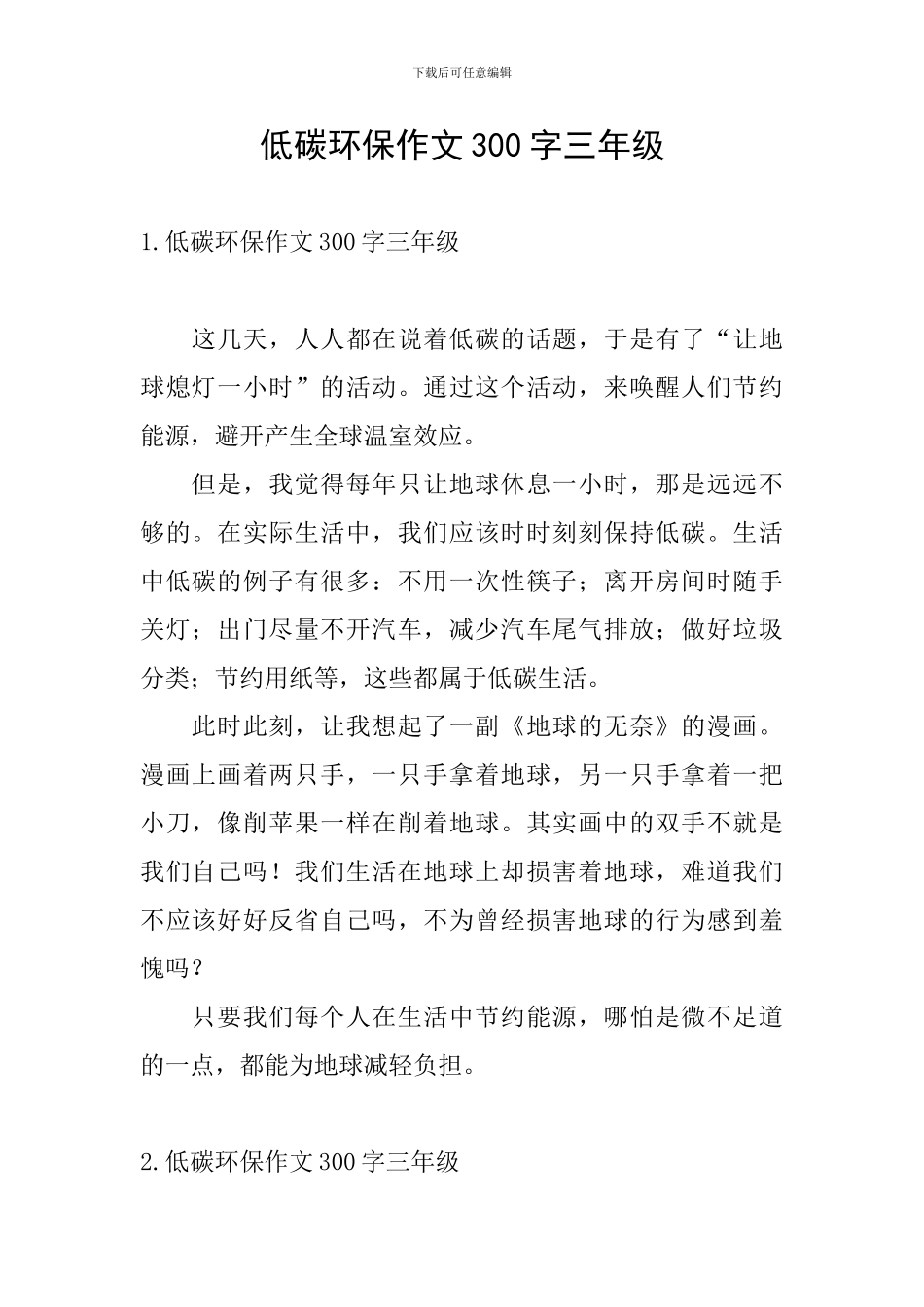 低碳环保作文300字三年级_第1页