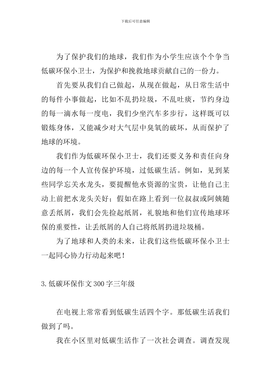 低碳环保作文300字三年级_第2页