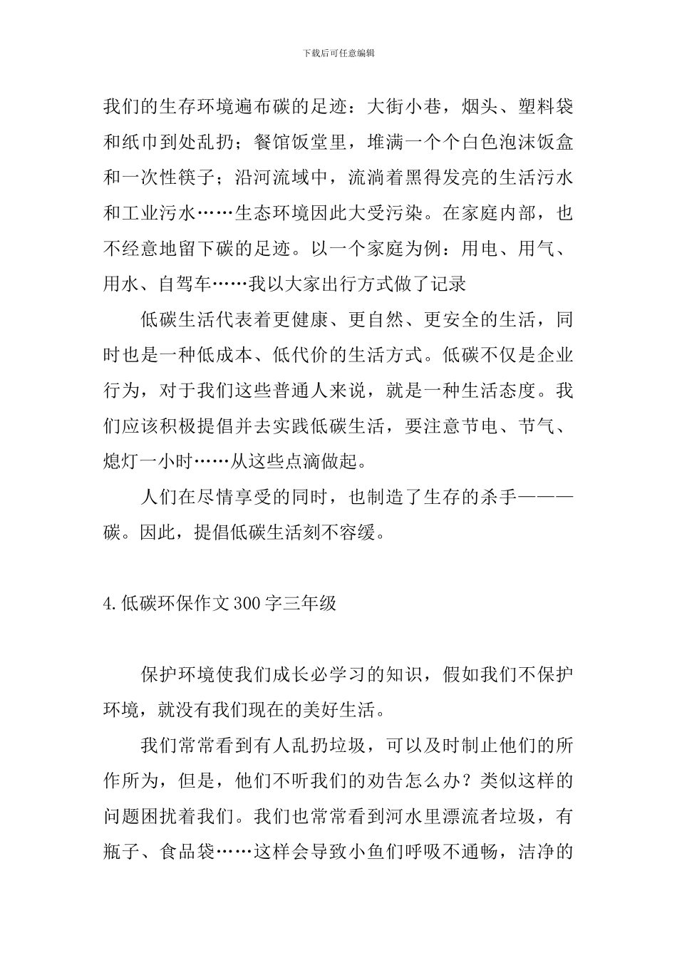 低碳环保作文300字三年级_第3页