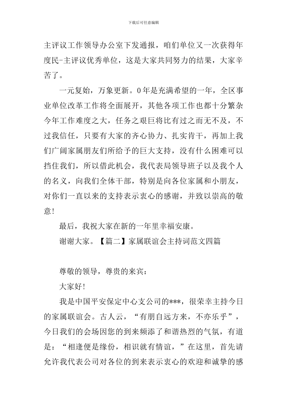 家属联谊会主持词范文四篇_第2页