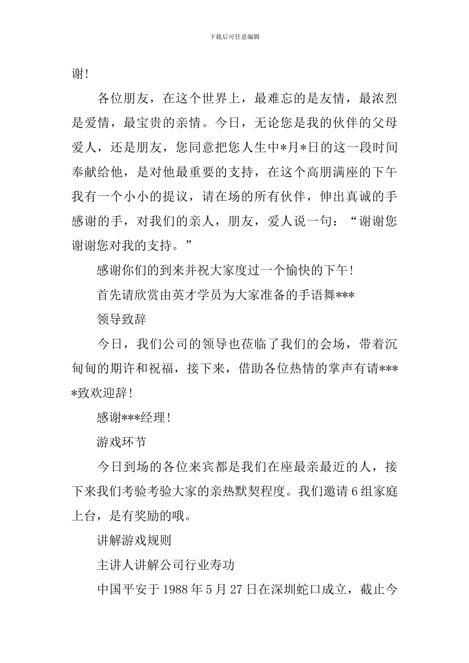 家属联谊会主持词范文四篇_第3页