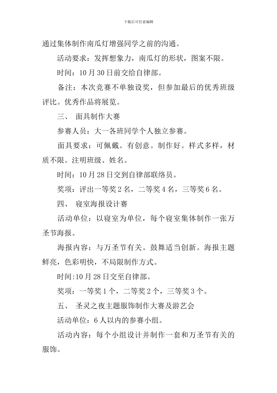 大学万圣节活动策划书_第2页