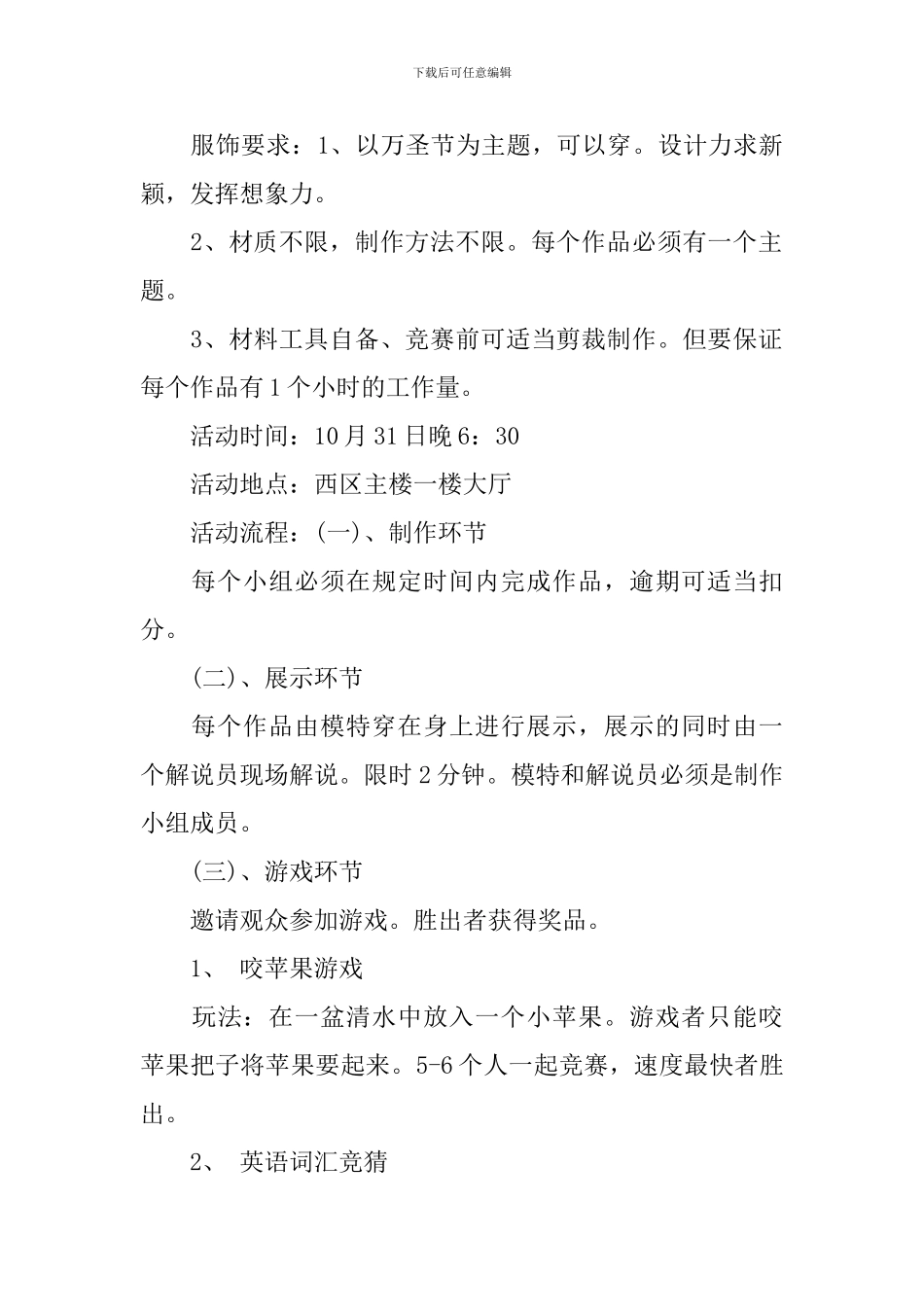 大学万圣节活动策划书_第3页