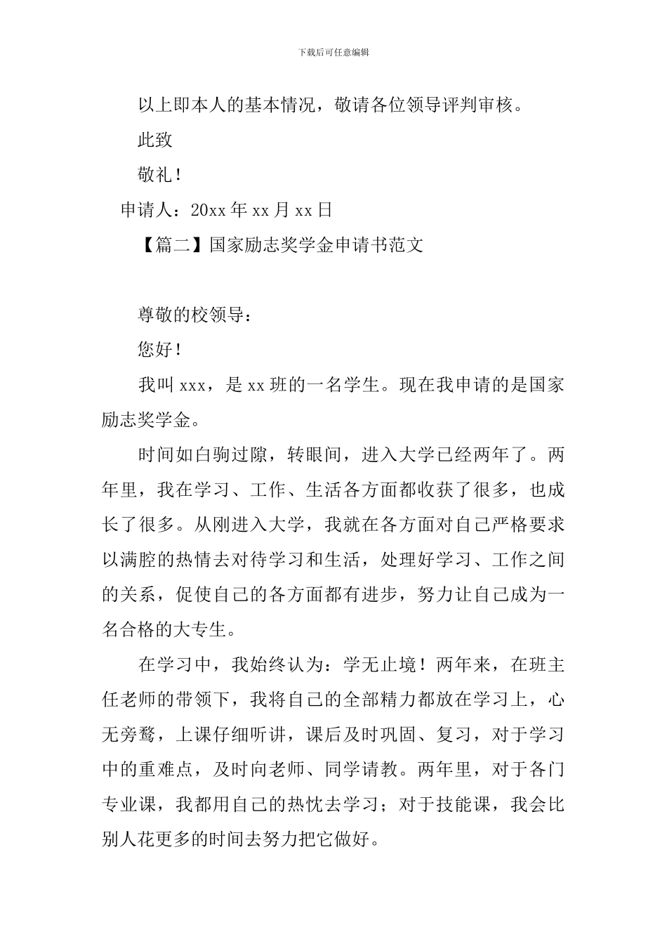 国家励志奖学金申请书范文精选_第3页