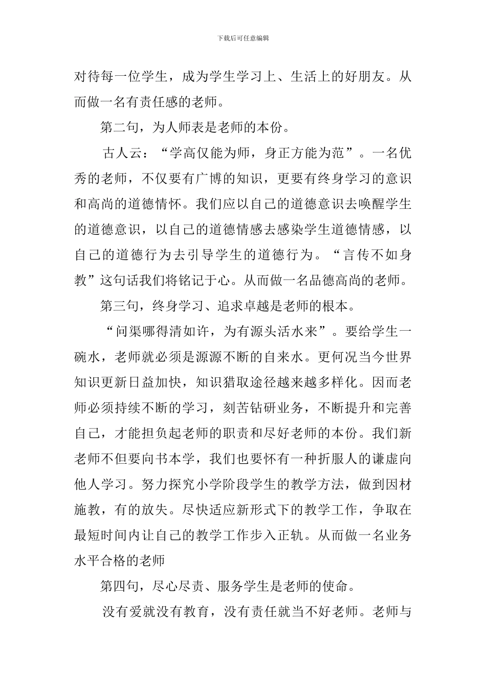 开学典礼新教师代表优秀发言稿范文_第2页