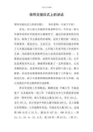 领导交接仪式上的讲话
