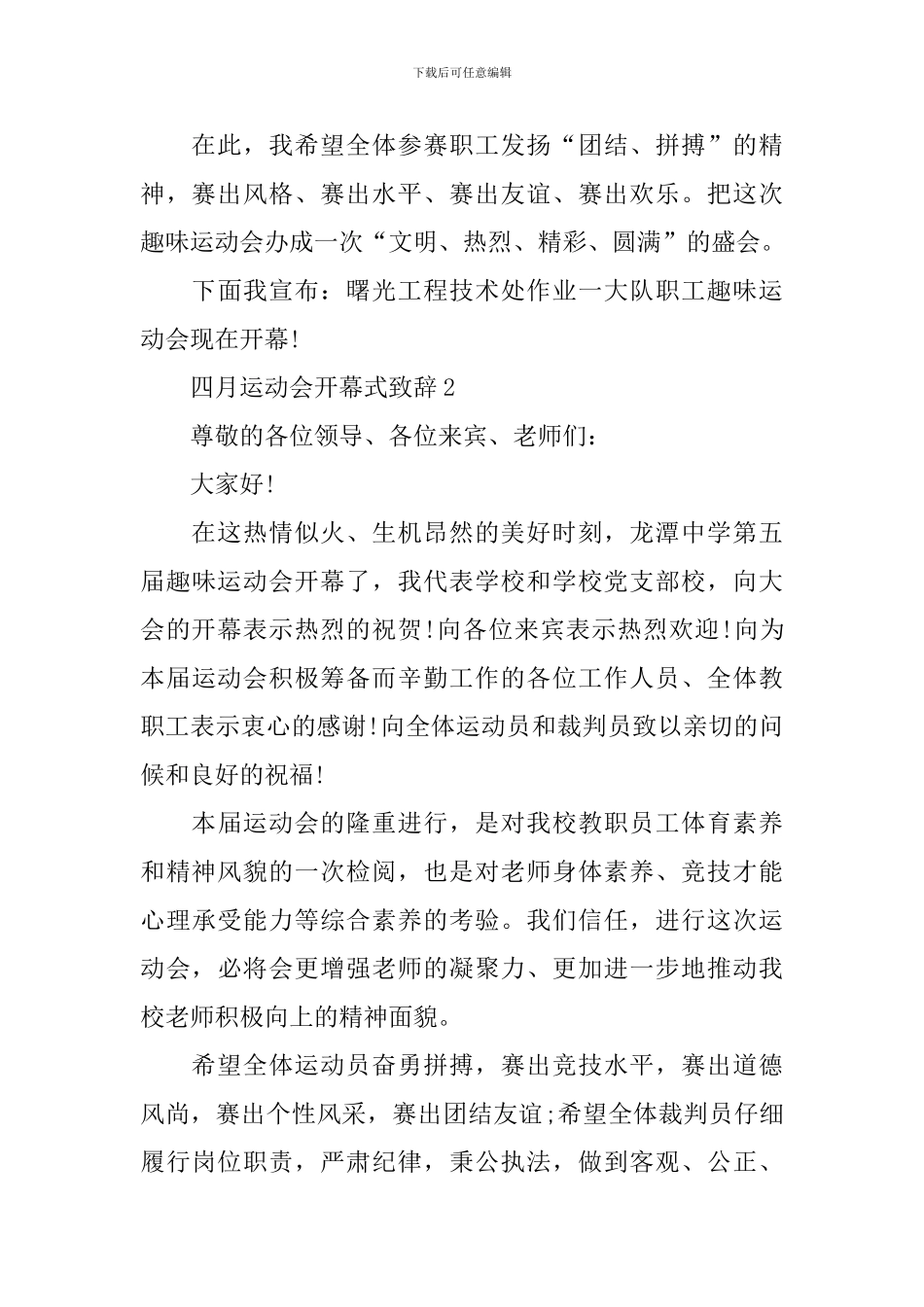 四月运动会开幕式致辞_第2页