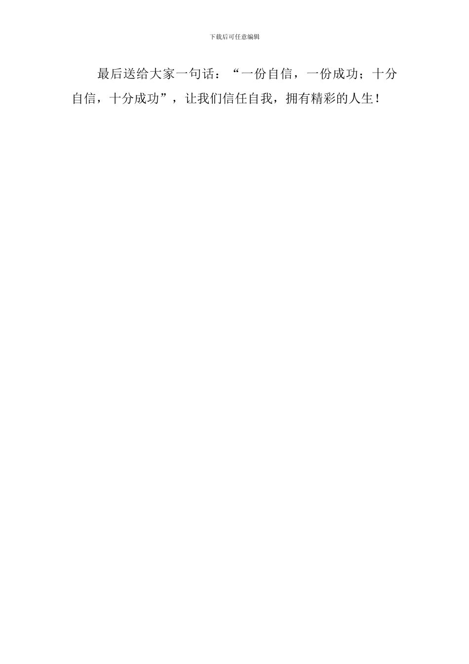 国旗下讲话：谷雨滋润-播种自信_第2页