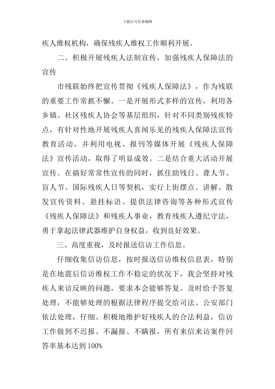 残联工作会议演讲稿_第2页