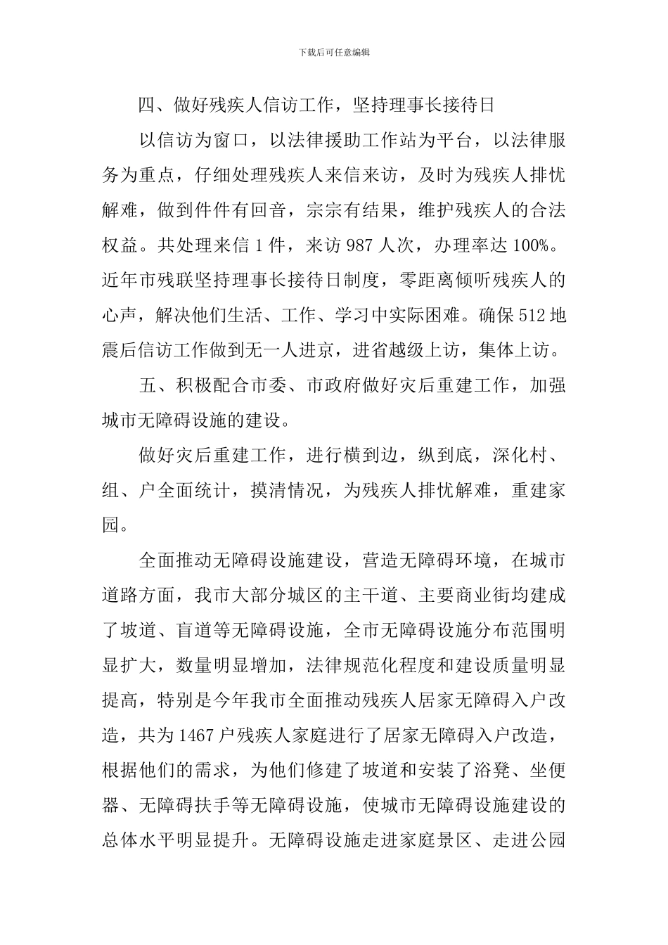 残联工作会议演讲稿_第3页