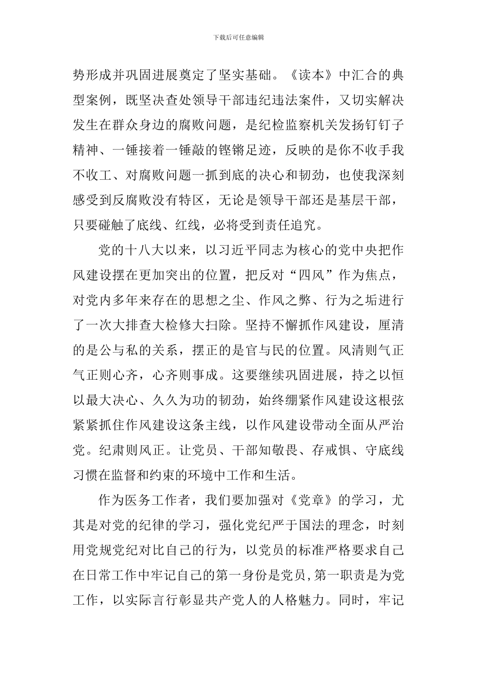 《警示教育读本》学习体会_第2页