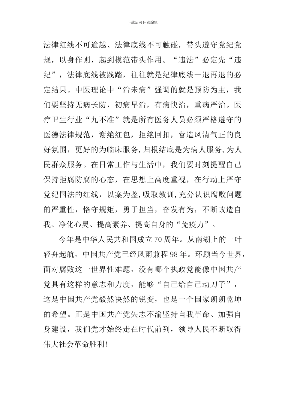 《警示教育读本》学习体会_第3页