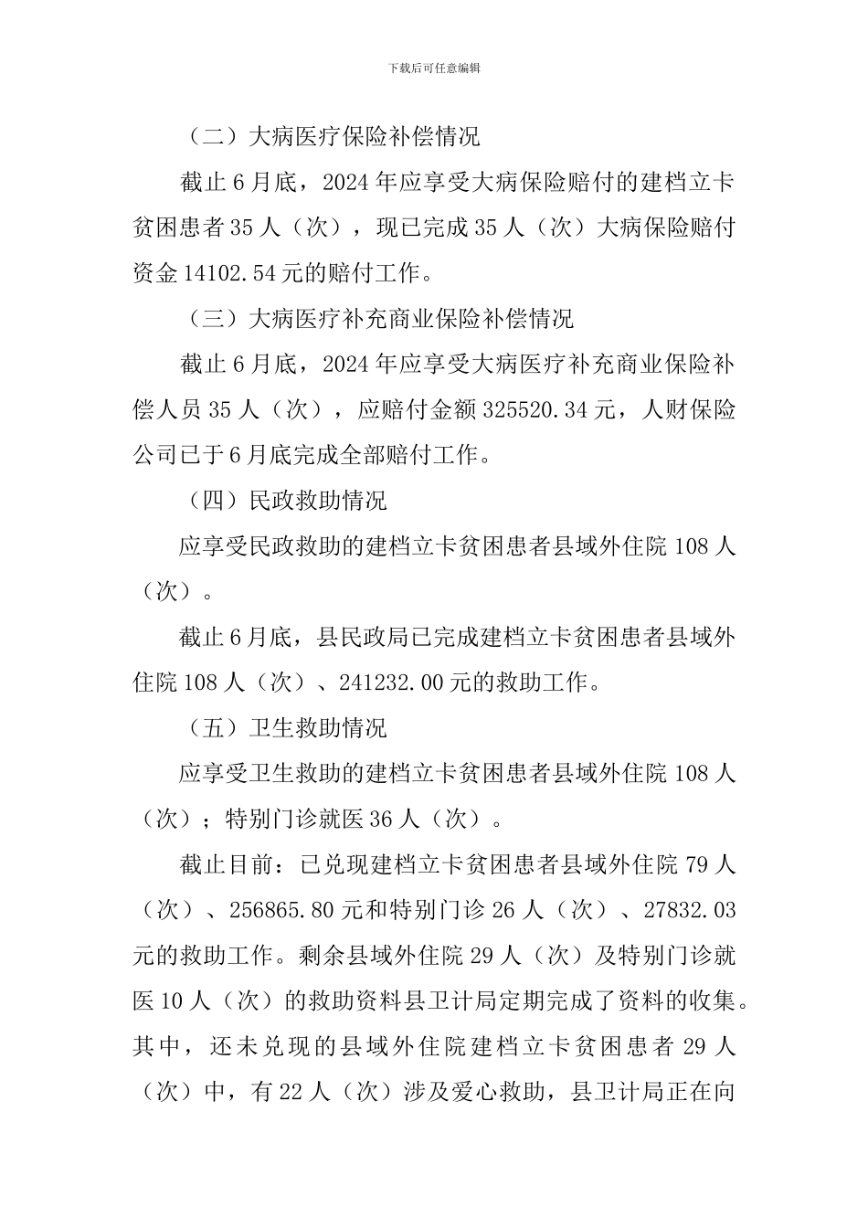 医疗保障报销服务工作报告_第2页