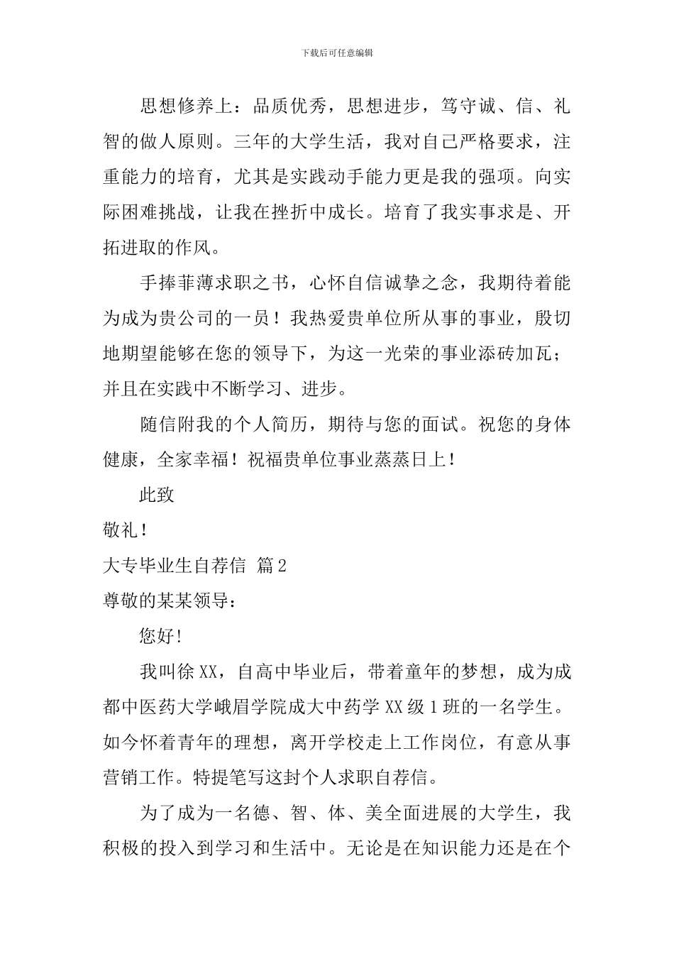 关于大专毕业生自荐信7篇_第2页