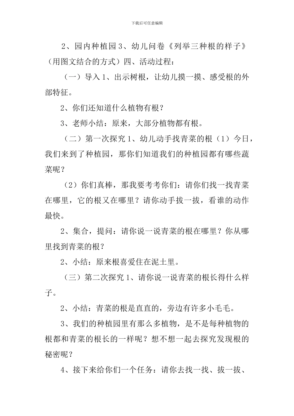 《根的秘密》大班教案_第2页