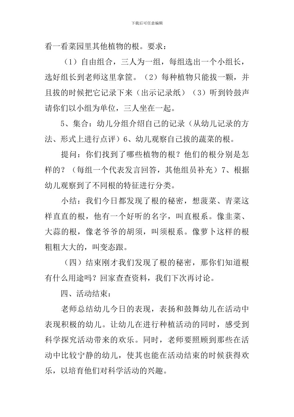 《根的秘密》大班教案_第3页