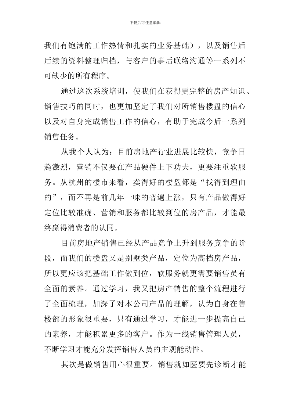 房地产销售培训心得体会(11篇)_第2页