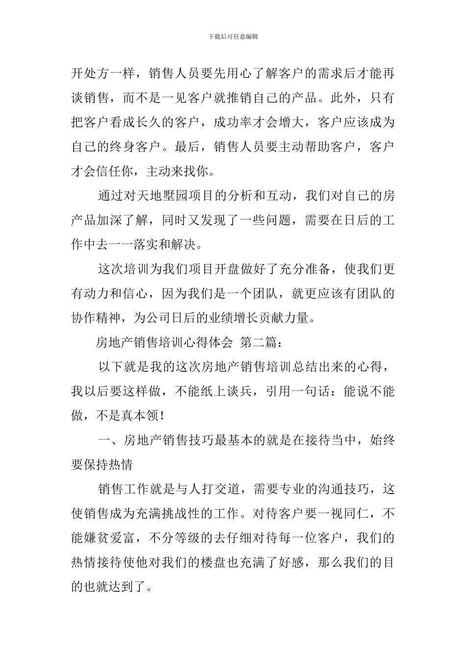 房地产销售培训心得体会(11篇)_第3页