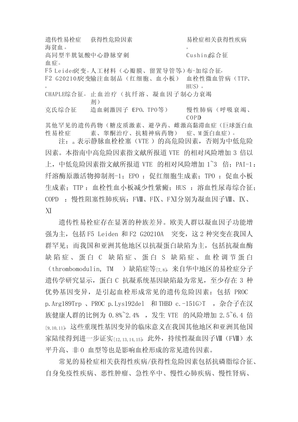 易栓症诊断与防治中国指南(2021年版) _第3页