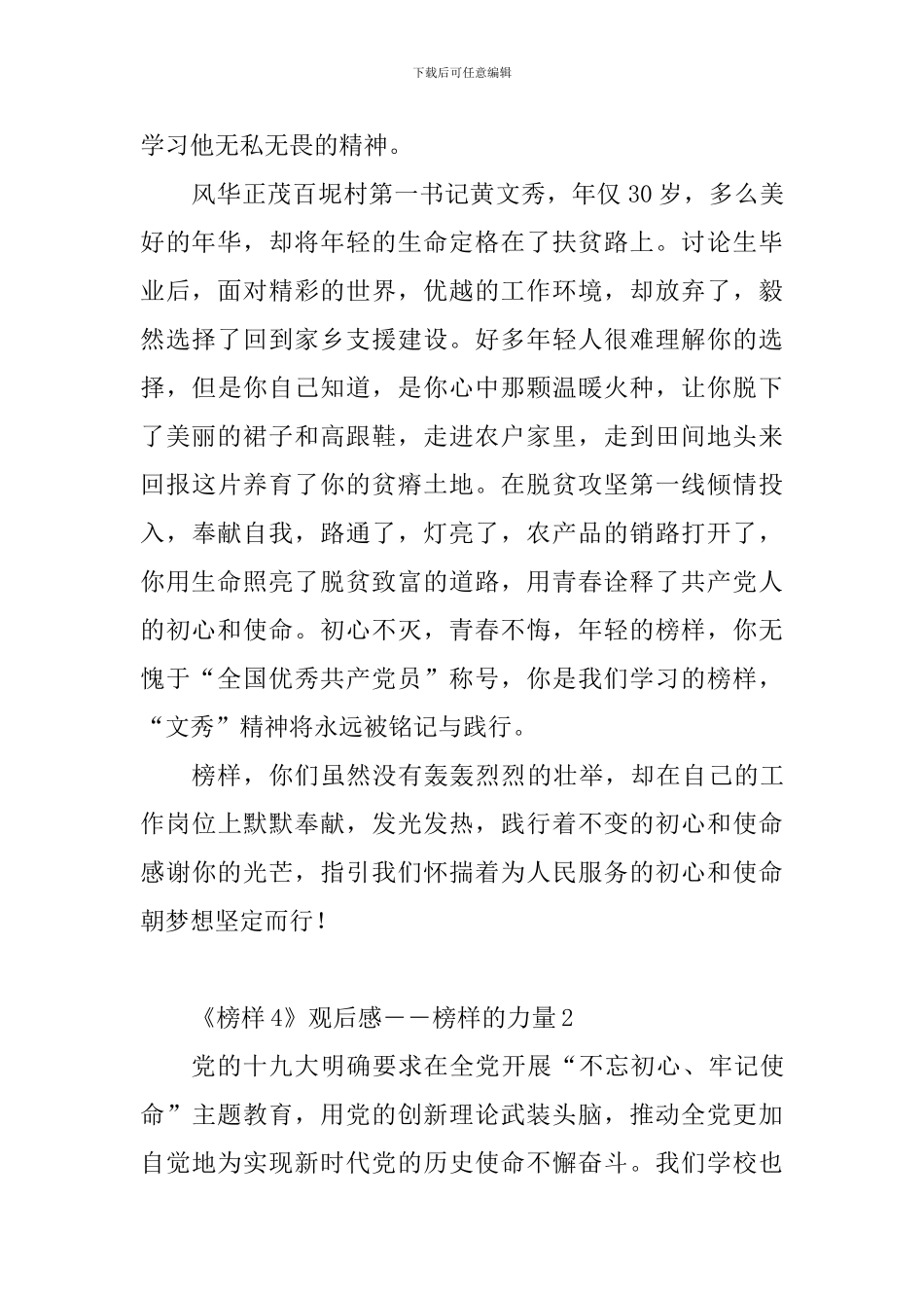 《榜样4》观后感——榜样的力量_第2页