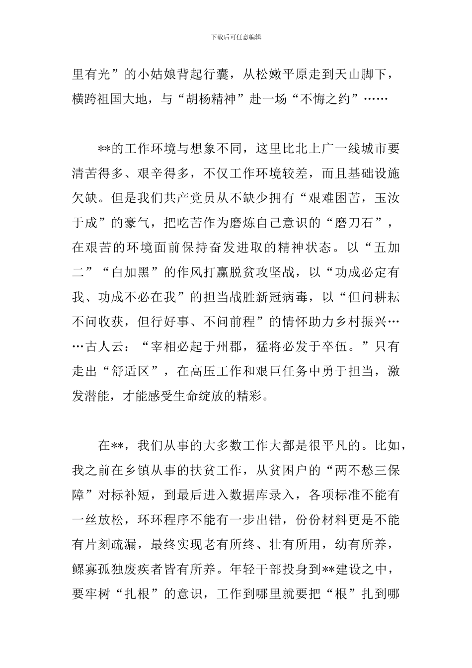 关于学习胡杨精神心得体会感悟范本_第2页