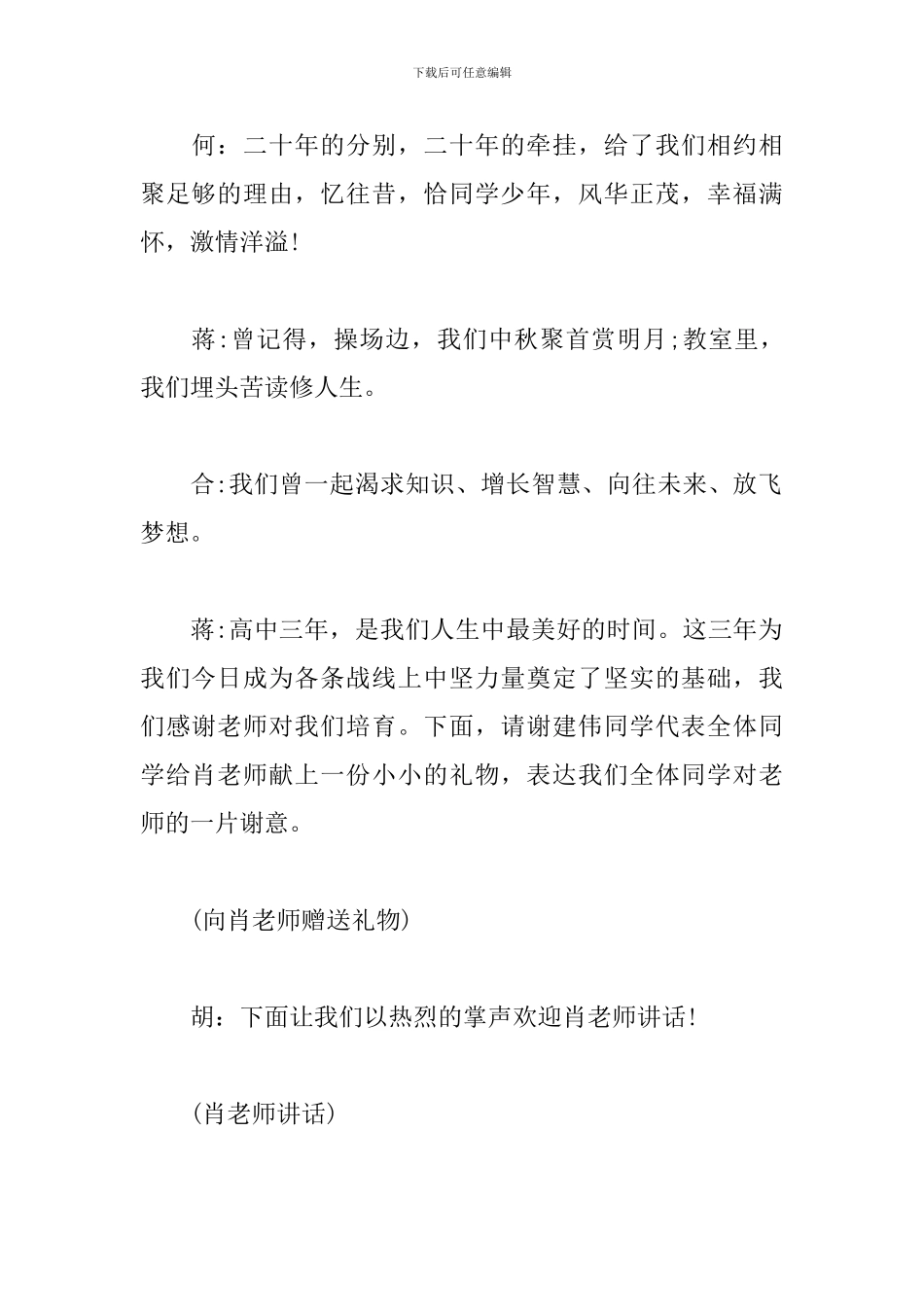 2024同学会主持词范文_第2页