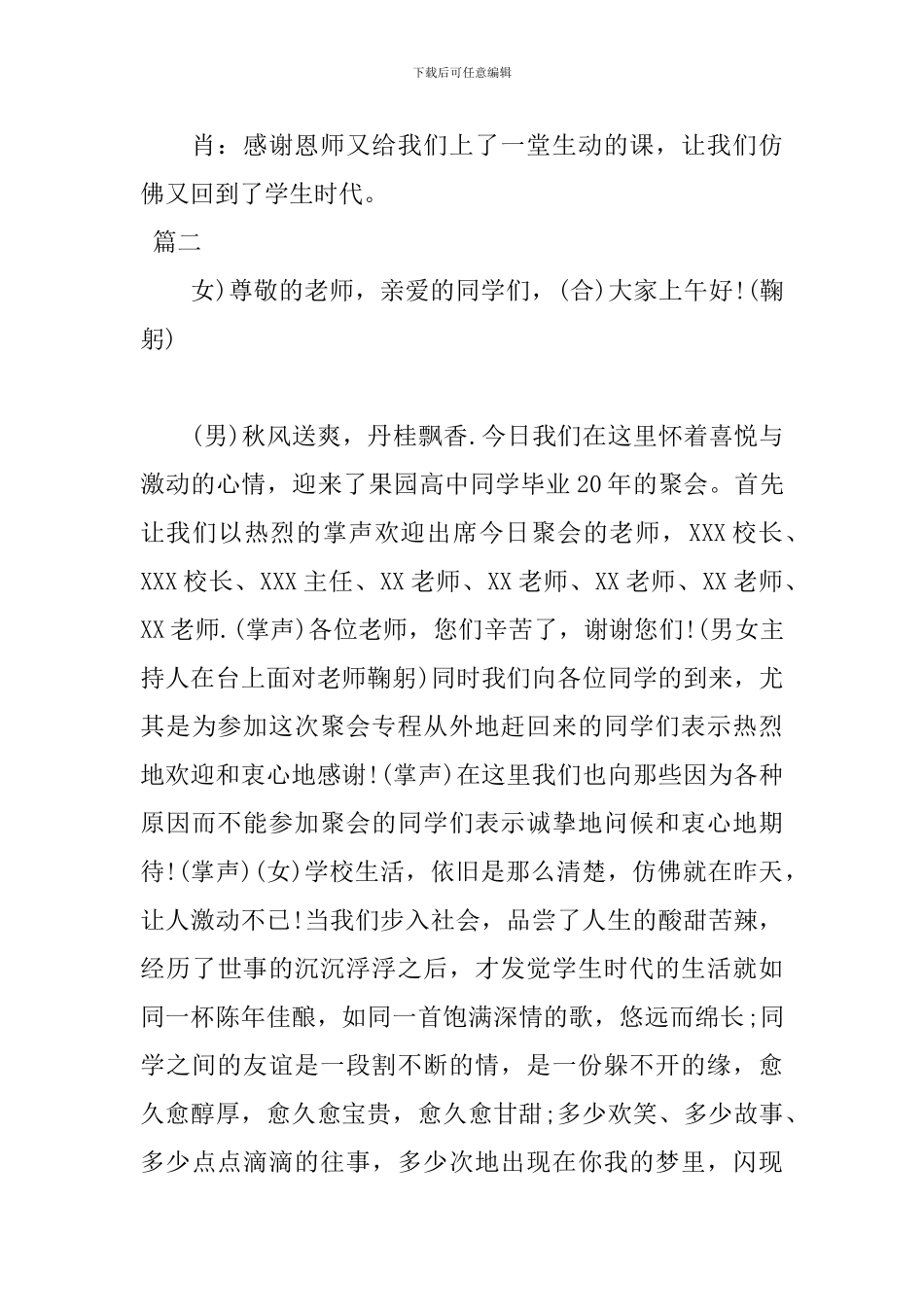 2024同学会主持词范文_第3页