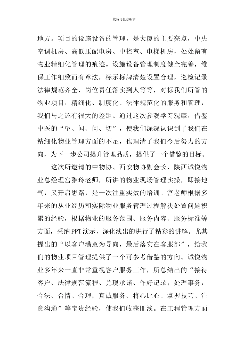 参观学习培训心得体会_第2页