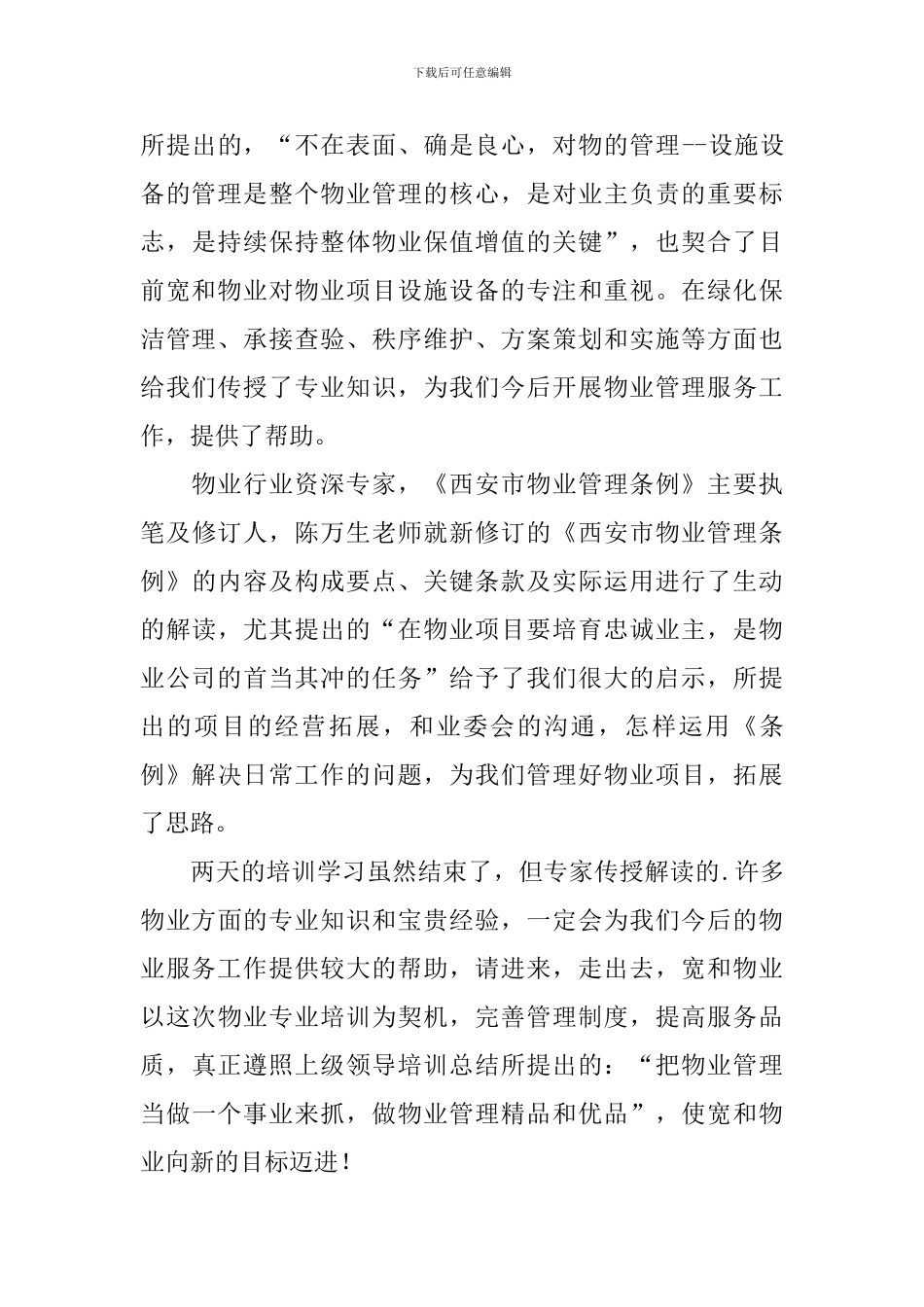 参观学习培训心得体会_第3页