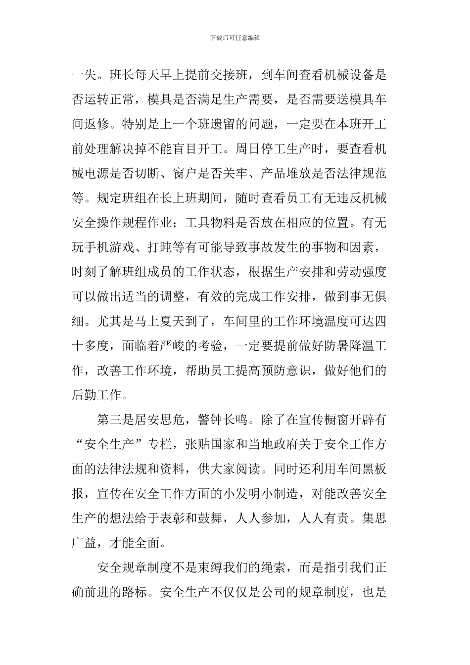 2024年安全生产月主题征文：安全发展就是生产力_第2页