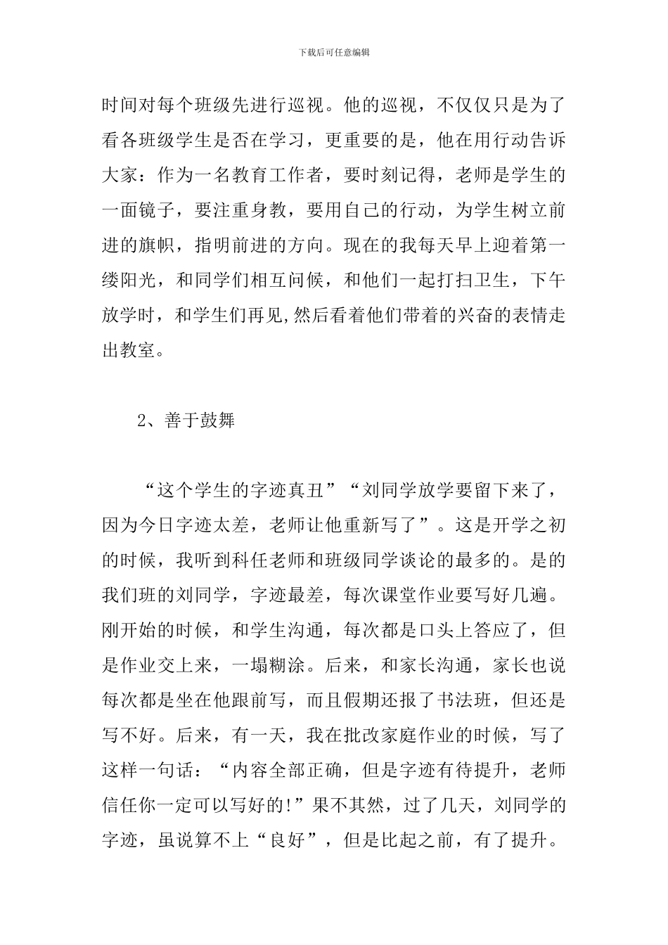 2024年关于新教师工作的心得体会五篇_第2页