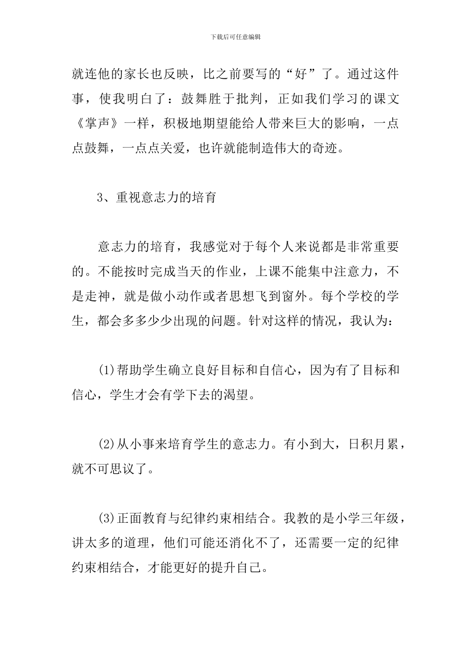 2024年关于新教师工作的心得体会五篇_第3页