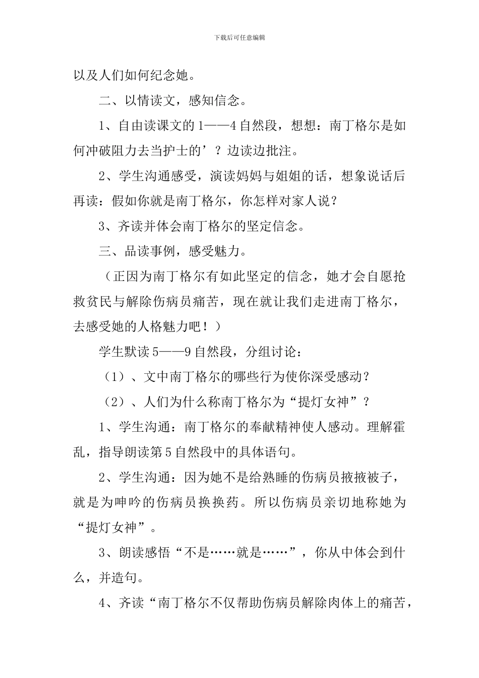 《提灯女神》教学设计范文_第2页