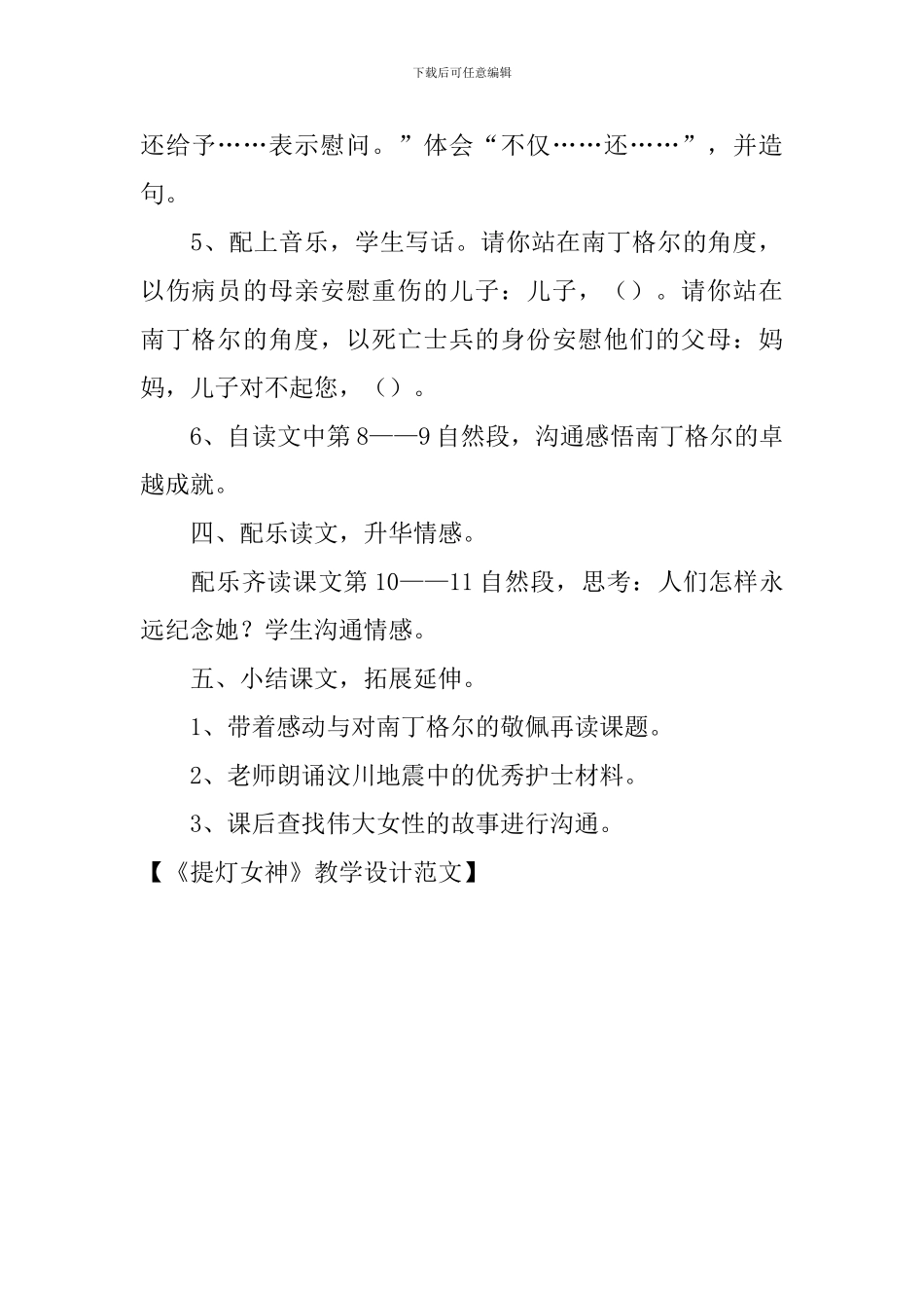 《提灯女神》教学设计范文_第3页