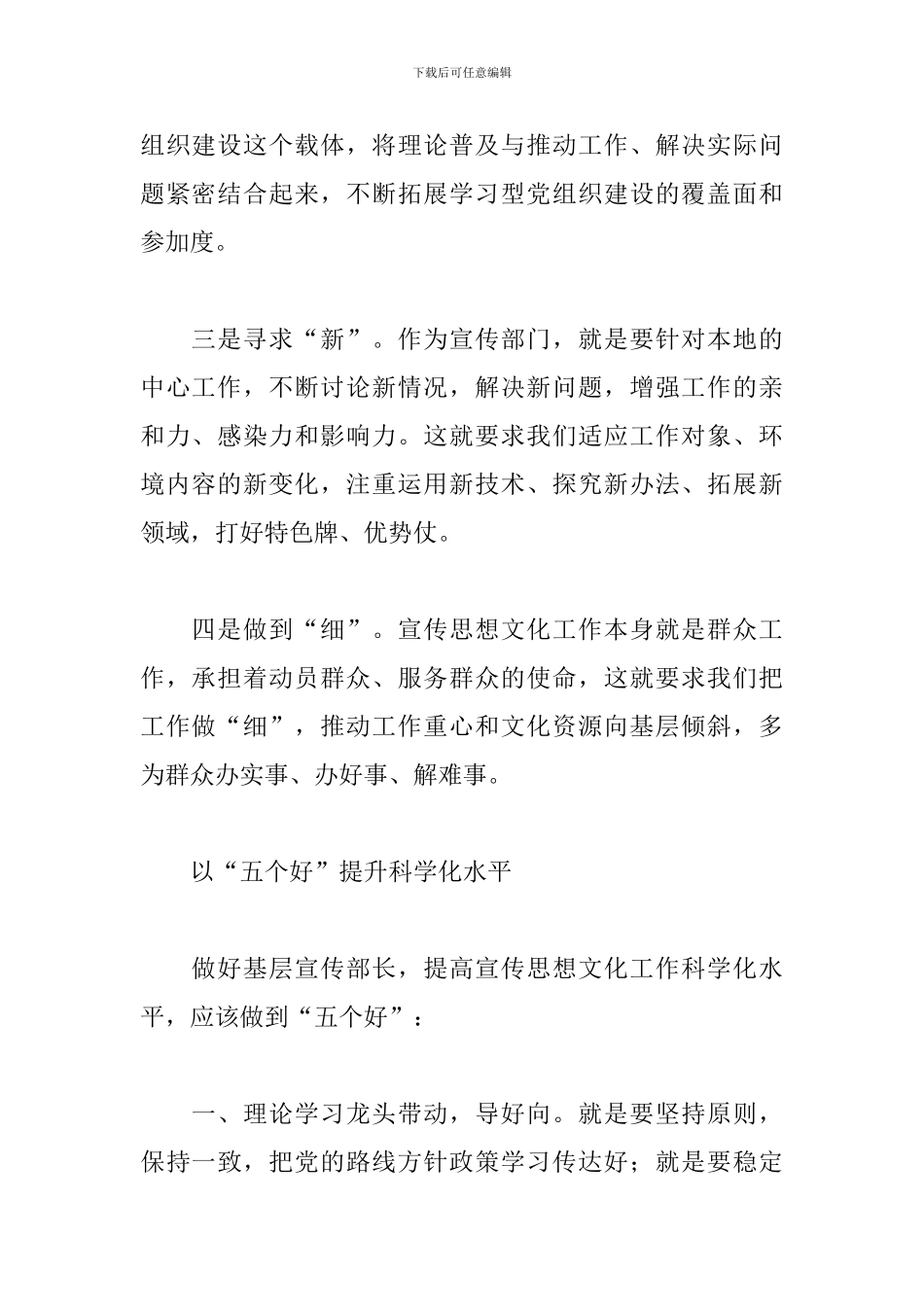 2024年宣传部长在座谈会发言材料范文_第2页