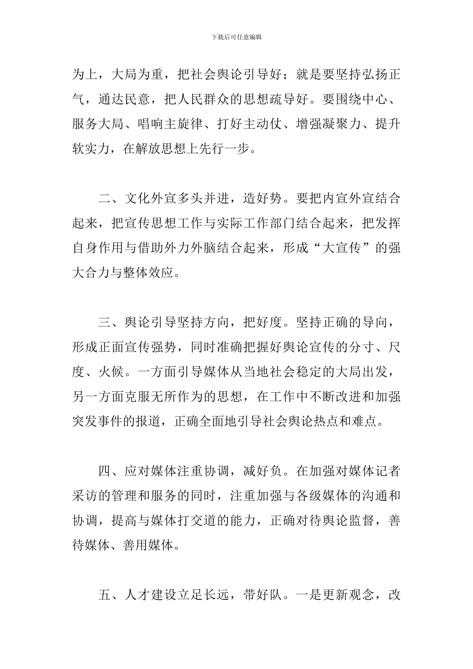 2024年宣传部长在座谈会发言材料范文_第3页